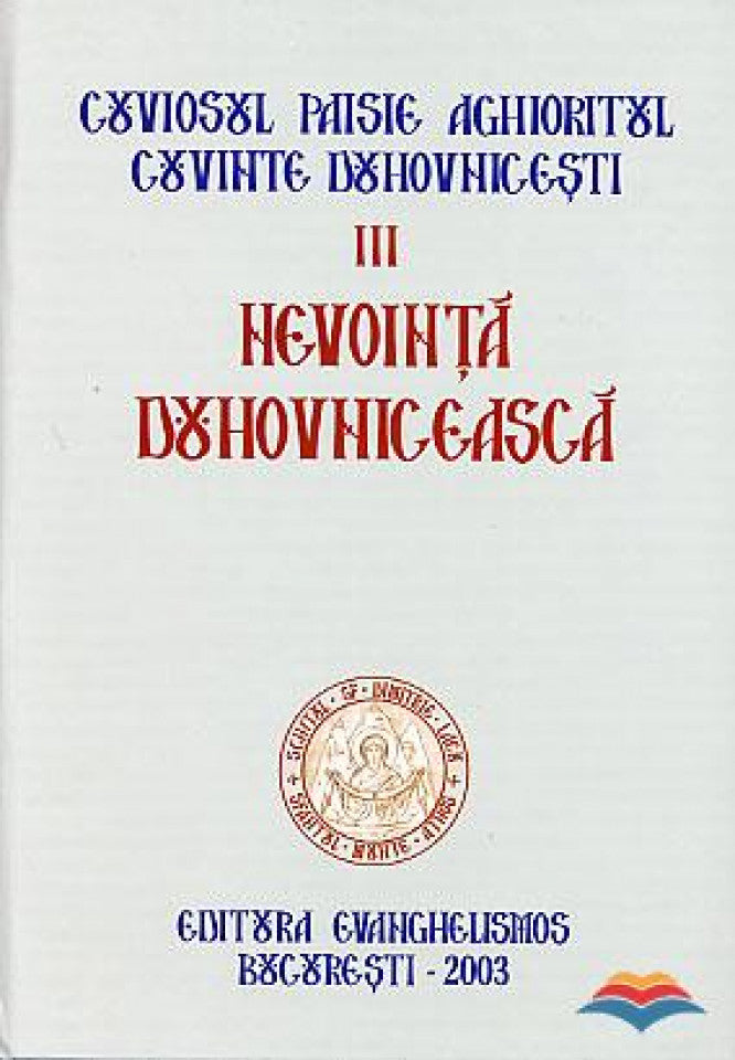 Cuviosul Paisie Aghioritul - Nevoința duhovnicească (Cuvinte duhovnicești III ) - editie cartonata